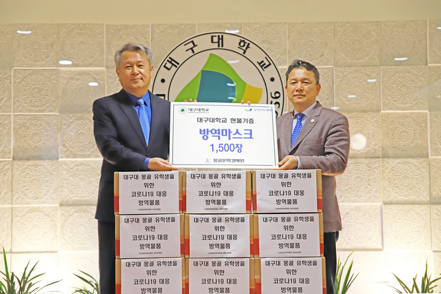 ▲ 몽골문화경제원(원장 남상대)이 대구대학교에 마스크 1500장을 기부했다.ⓒ대구대