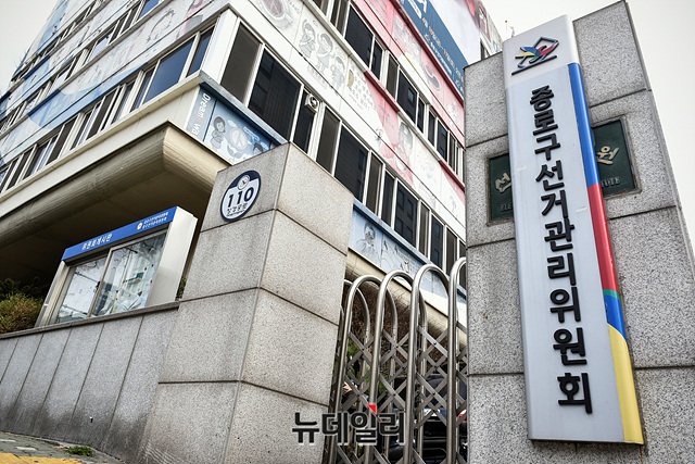 ▲ 27일 오후 6시 4·15 총선 후보 등록이 마감되면서 총선 투표용지에 담길 주요 정당 기호가 결정됐다. 사진은 종로 선관위 전경. ⓒ박성원 기자