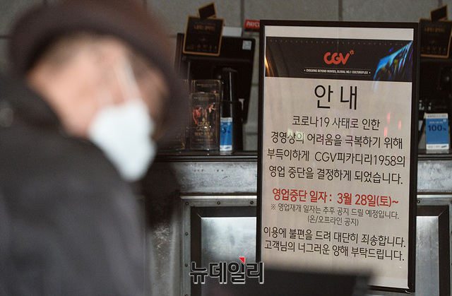 ▲ 28일 새벽 0시 기준 우한 코로나(코로나-19) 국내 확진자가 9478명으로 집계된 가운데, 코로나 여파로 CGV 일부 극장이 28일부터 일부 극장의 영업을 잠정 중단한다고 밝혔다. ⓒ박성원 기자