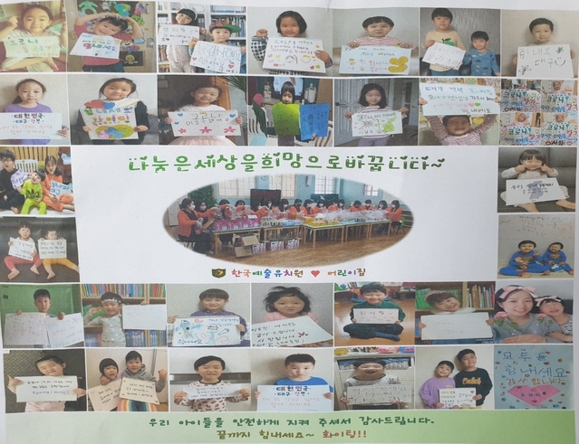 ▲ 한국예술유치원·어린이집 아이들이 수성구보건소에 전한 코로나19 극복 응원메시지.ⓒ수성구