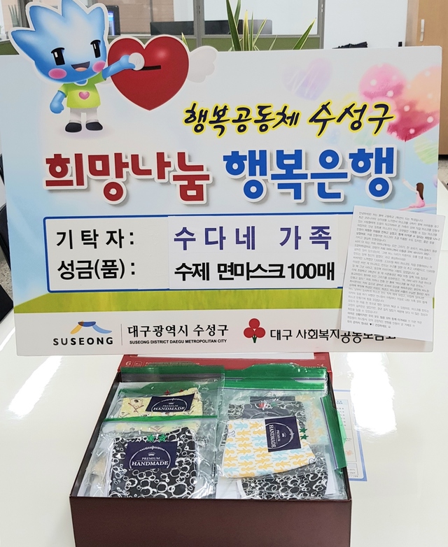 ▲ 수다네 가족이 지난 26일 수성구청에 전달한 수제 면마스크와 손편지 사진.ⓒ수성구