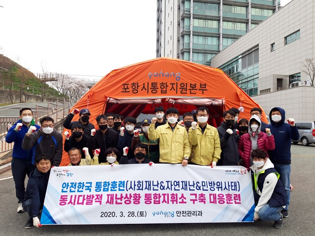 ▲ 산불 특별대책 기간을 맞아 동시다발적 재난상황 발생에 대비한 통합지휘본부 구축 대응훈련을 실시했다.ⓒ포항시