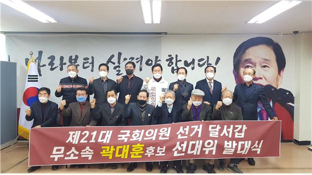 ▲ 지난 28일 열린 곽대훈 후보 선대위 임원단 위촉식 장면.ⓒ곽 후보 측