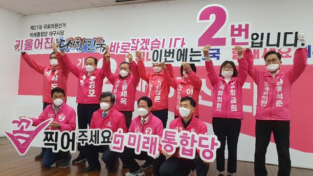 ▲ 미래통합당 대구시당은 29일 대구시당 강당에서 제21대 총선 선거대책위원회 발대식을 가졌다.ⓒ통합당 대구시당