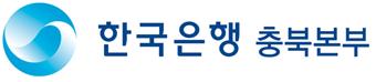 한국은행 충북본부 로고.ⓒ한국은행 충북본부