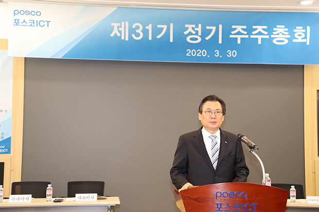 ▲ 포스코ICT는 포항 본사에서 정기 주주총회를 개최했다.ⓒ포스코ICT