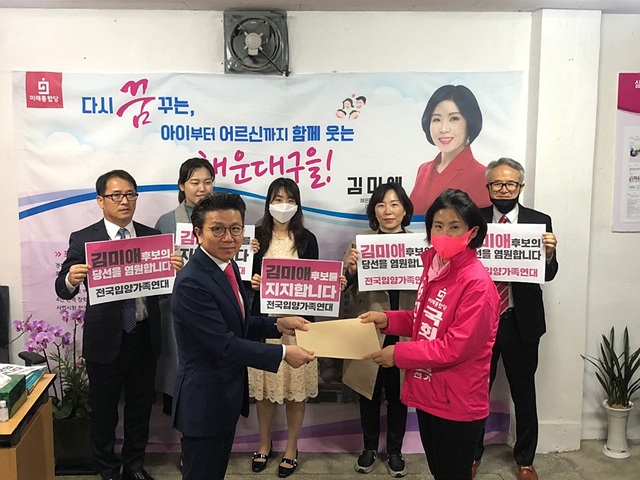 ▲ 전국입양가족연대 오창화 회장을 비롯한 회원 10여명은 이날 오후 김미애 후보의 후원회 사무실을 직접 방문해 지지 성명서를 전달하고 당선을 기원했다. ⓒ김미애 후보 측 제공.