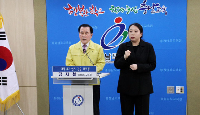 ▲ 김지철 충남도교육감이 31일 도교육청에서 교육부의 4차 개학 추가연기 결정에 따른 담화문을 발표하고 있다.ⓒ충남교육청