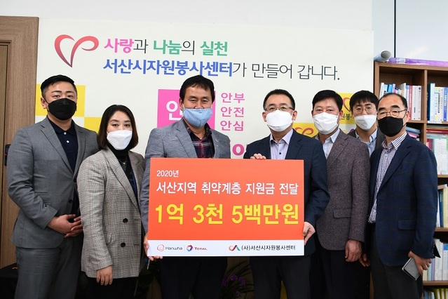 ▲ 한화토탈이 1일 서산과 대산지역 상생발전을 위해 5억 원의 통큰 기부를 했다. 사진은 이날 서산지역 취약계층 지원금으로 1억 3500만원을 서산시자원봉사센터에 전달하고 있다.ⓒ한화토탈