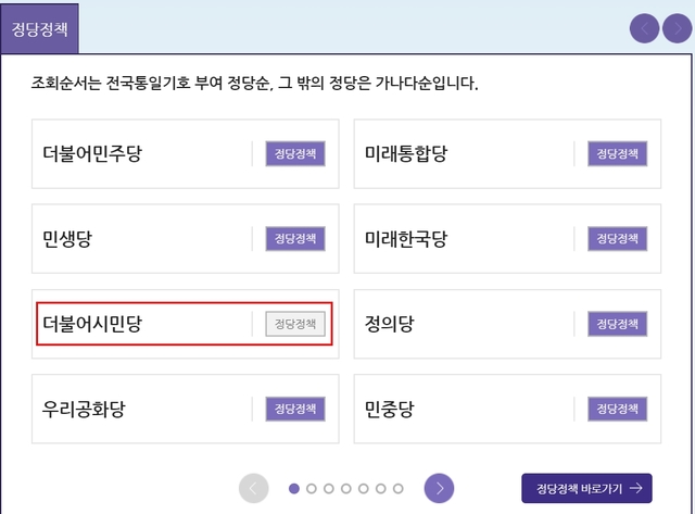 ▲ 1일 오후 3시 현재 선관위 홈페이지 모습. 더불어시민당 공약집은 선관위 홈페이지에서 삭제된 상태다.ⓒ선관위 홈페이지 캡처