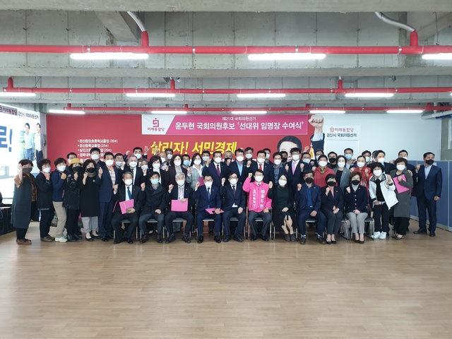 ▲ 윤두현 미래통합당 경산시 후보는 지난 31일 선거 사무실에서 선대위 임명장 수여식을 개최했다.ⓒ윤 후보 측