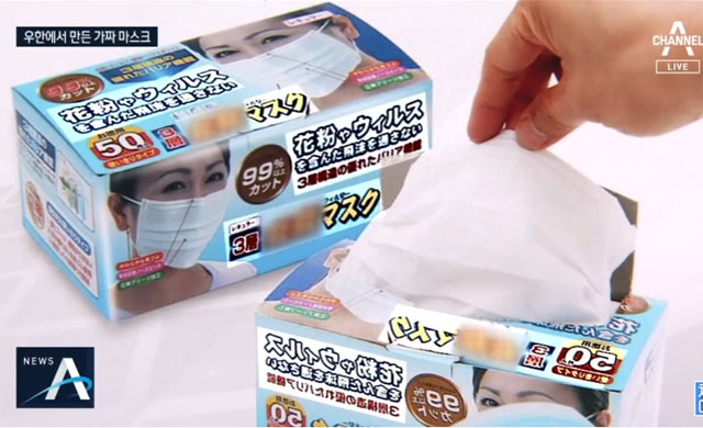 ▲ 중국 후베이성 우한시에서 만든 불량마스크. 포장에 일본어가 적혀 있지만 일본과는 무관하다. ⓒ채널A 관련보도 화면캡쳐.