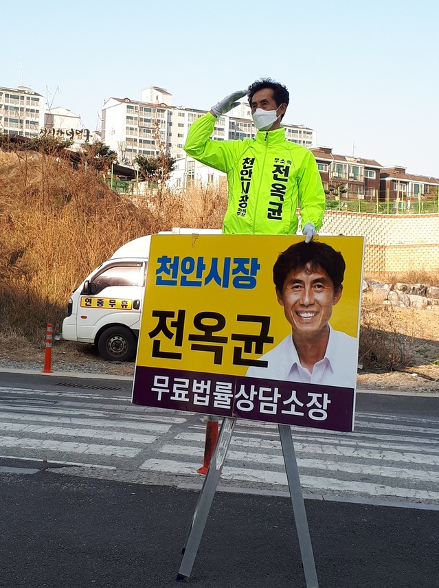 ▲ 전옥균 충남 천안시장 후보.ⓒ전옥균 후보 사무실