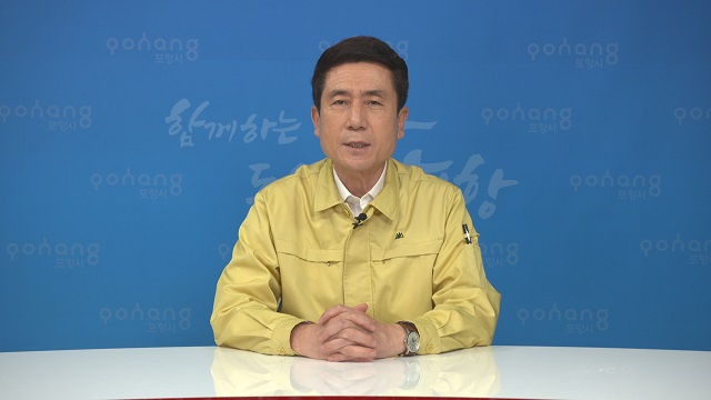 ▲ 이강덕 포항시장은 호소문 통해 고강도 ‘사회적 거리두기’ 지속 강조했다.ⓒ포항시