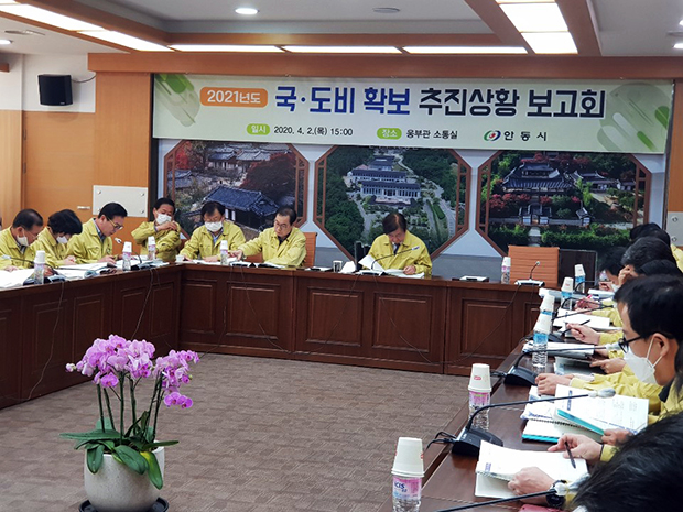 ▲ 안동시는 2021년도 국·도비 확보 추진상황 보고회 가졌다.ⓒ안동시