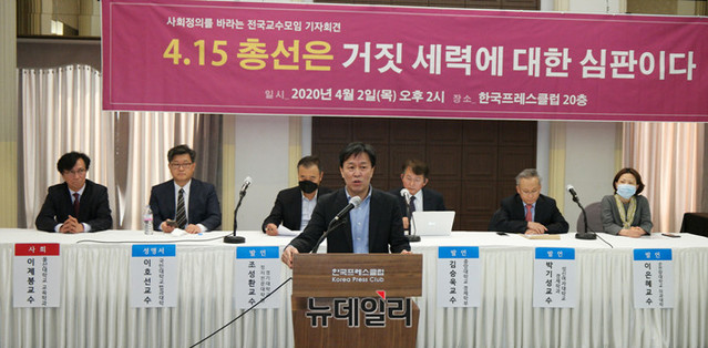 ▲ 사회정의를바라는전국교수모임(정교모)이 