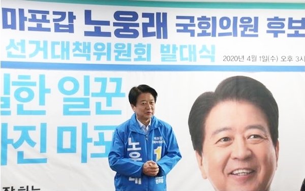 ▲ 노웅래 더불어민주당 마포갑 후보ⓒ노웅래 의원실 제공