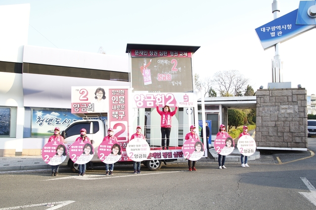 ▲ 양금희 대구 북구갑 미래통합당 후보는 4.15총선 공식 선거운동 첫날인 2일 아침 시청별관(옛 경북도청) 정문에서 거리유세를 시작으로 본격 선거운동에 나섰다.ⓒ양 후보 측