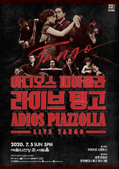 ▲ 아디오스 피아졸라, 라이브 탱고' 포스터.ⓒ스톰프뮤직