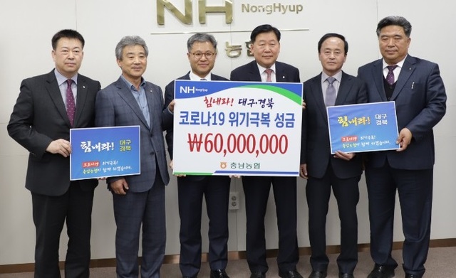 ▲ 2일 길정섭 충남농협본부장과 조두식 충남영업본부장, 민병억 직산농협조합장, 정문영 천안축협조합장, 천해수 아산축협조합장, 김종래 삽교농협조합장 등이 참석한 가운데 대구·경북지역 농업인들의 코로나19 극복 성금 6000만 원을 전달했다.ⓒ농협 충남지역본부