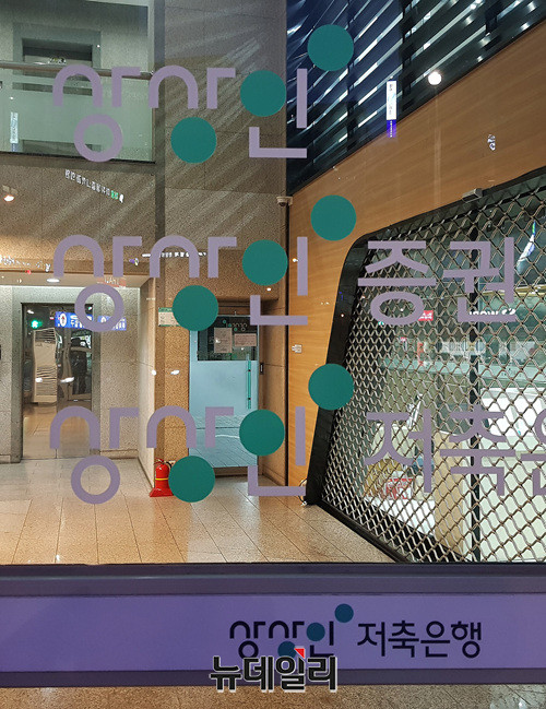 ▲ 상상인저축은행. ⓒ정상윤 기자