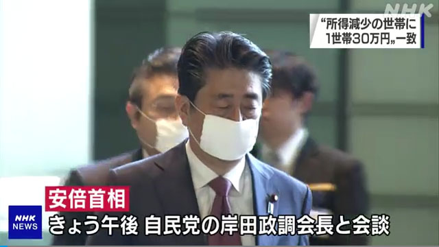 ▲ 3일 자민당 정조회의를 마치고 나오는 아베 신조 일본 총리. 일본은 우한코로나로 경제적 손실을 입은 가구에 현금 30만엔 지급 방안을 검토하겠다고 밝혔다. ⓒNHK 관련보도 화면캡쳐.