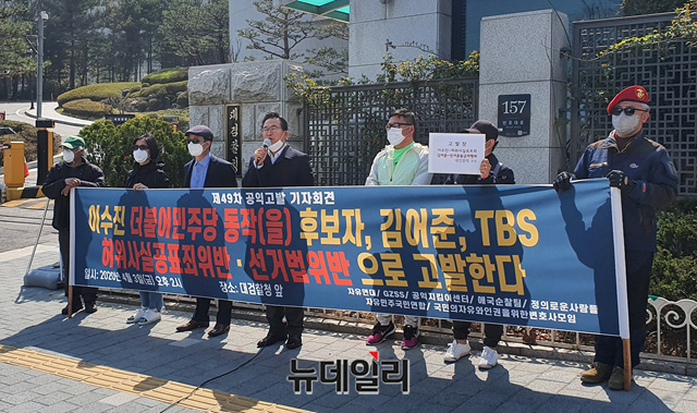 ▲ 자유연대 등 보수성향 시민단체가 3일 이수진 더불어민주당 서울 동작을 국회의원 후보자와 방송인 김어준씨를 검찰에 고발했다. ⓒ뉴데일리 DB