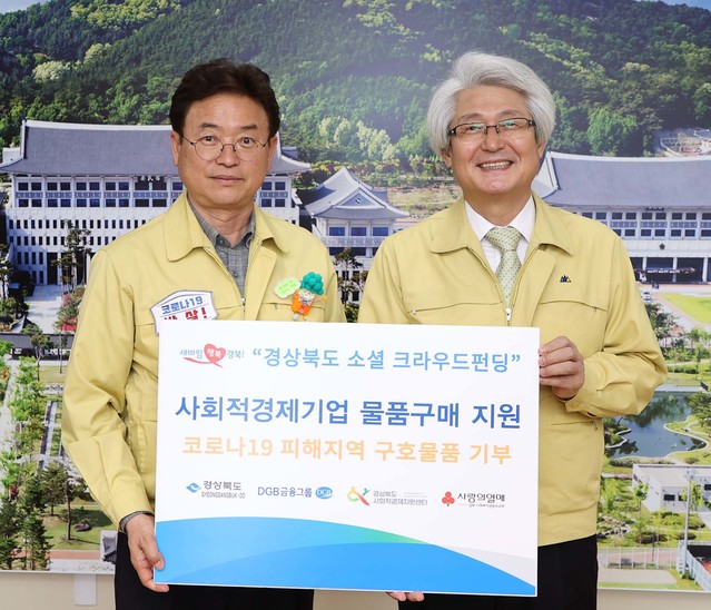 ▲ DGB금융그룹 김태오 회장(오른쪽)이 지난 2일 이철우 경북도지사에게 후원 물품을 기증했다.ⓒDGB금융그룹