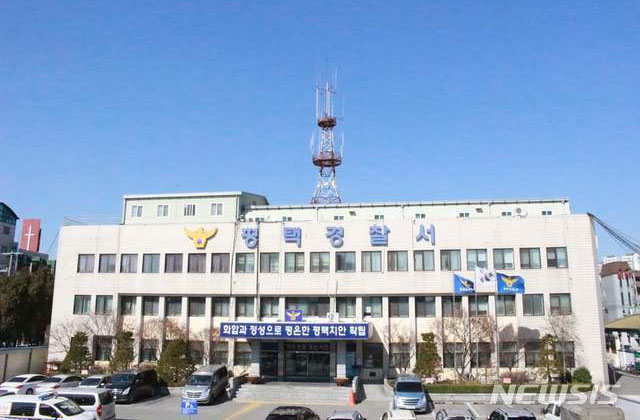 ▲ 평택경찰서. ⓒ뉴시스. 무단전재 및 재배포 금지.