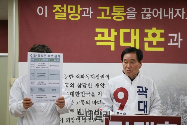 ▲ 곽대훈 후보는 6일 오전 성서에 마련된 선거사무소에서 기자회견을 갖고 홍 후보를 상대로 공개질의서를 내고 의혹을 해명할 것을 촉구했다.ⓒ뉴데일리