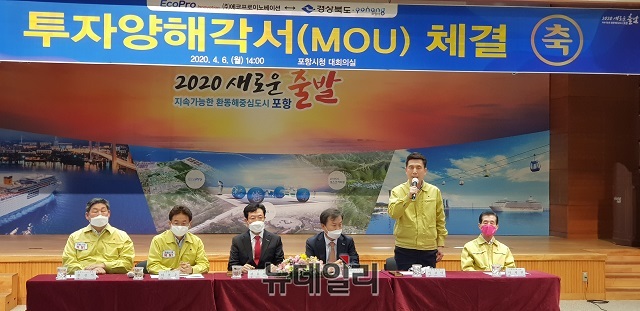 ▲ 이강덕 포항시장은 “코로나19로 경기침체가 심각한 가운데 고부가가치 산업인 이차전지 제조업 분야 투자가 마중물이 돼 포항에 기업유치가 계속 이어져 지역경제가 활성화되길 바란다”고 말했다.ⓒ뉴데일리