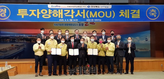 ▲ 경북도는 코로나19 이후 경제살리기 첫 행보로 6일 포항시청에서  포항시, 에코프로이노베이션과 투자양해각서를 체결했다.ⓒ뉴데일리