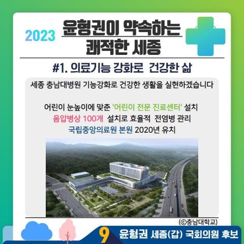 ▲ 제21대 총선 윤형권 세종갑 후보가 6일 의료기능 강화와 정주여건 개선을 위한 공약을 발표했다.ⓒ윤형권 후보 캠프