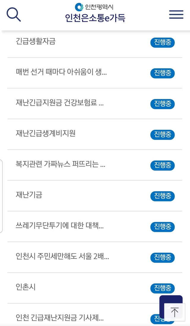 ▲ 인천시 시민청원 게시판에 재난지원금 관련 글이 끊임없이 올라오고 있다. ⓒ인천시 시민청원 게시판 캡쳐