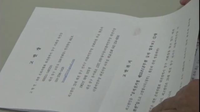 ▲ 송인승 대한은퇴자협회 대전중구지회장이 지난 2일 대전지방검찰청에 접수한 고발장.ⓒ대한은퇴자협회 대전중구지회