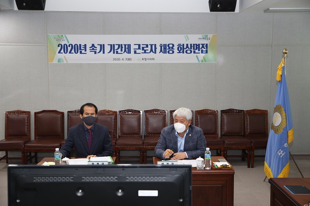 ▲ 포항시의회는 속기 기간제 근로자 채용을 화상면접 시스템을 활용해 진행했다.ⓒ포항시의회