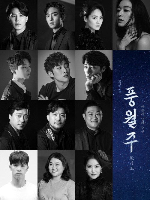 ▲ 뮤지컬 '풍월주' 캐스트.ⓒ주식회사 랑