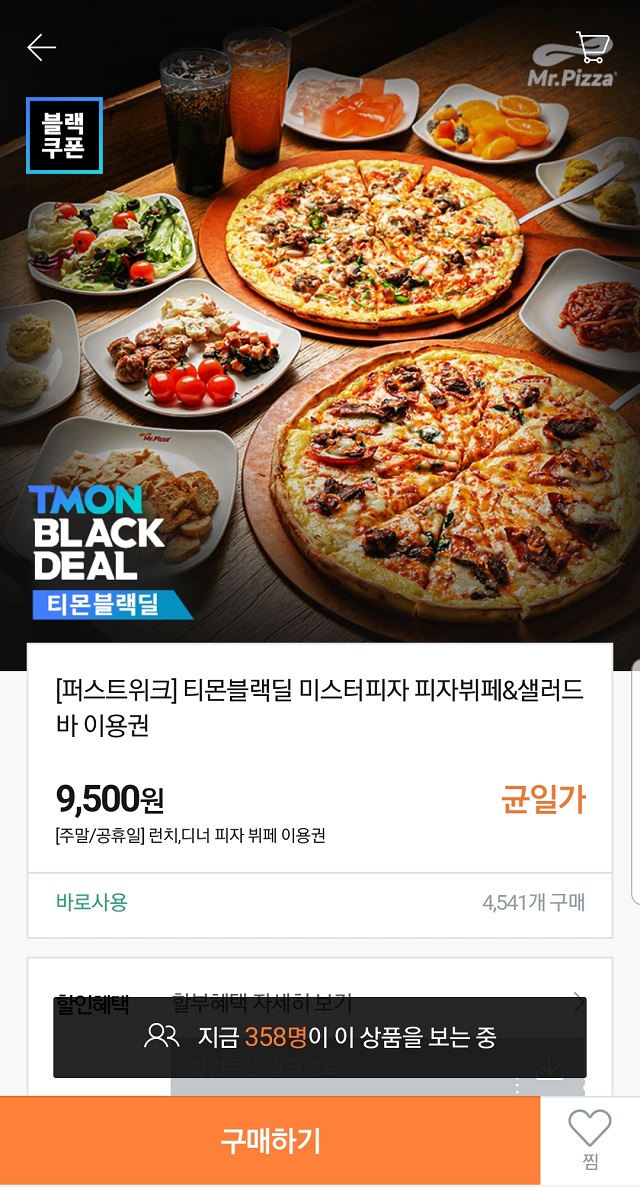 ▲ 한 소셜커머스에 미스터피자 피자뷔페의 가격이 9500원까지 하락했다.
