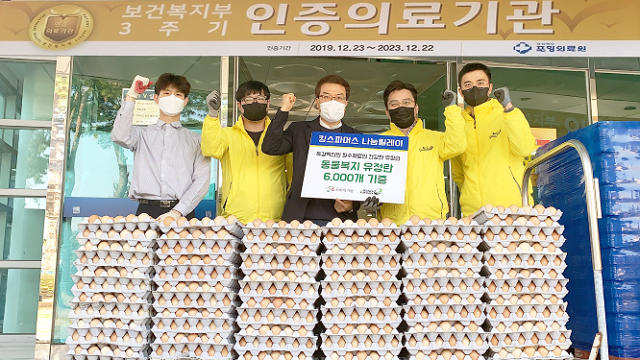 ▲ 친환경계란생산 지역기업 킹스파머스는 포항의료원에 약초란 6000개(600만원 상당)를 전달했다.ⓒ포항의료원