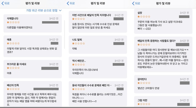 ▲ 앱스토어 '배달의 민족' 애플리케이션 리뷰 ⓒ박소정 기자
