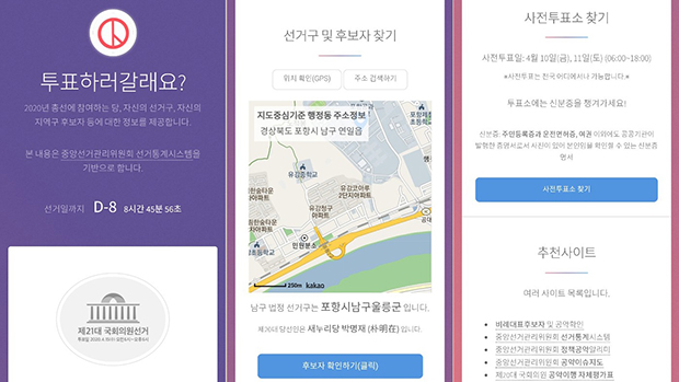 ▲ 선종엽 학생이 만든 '투표하러 갈래요' 앱.ⓒ포스텍