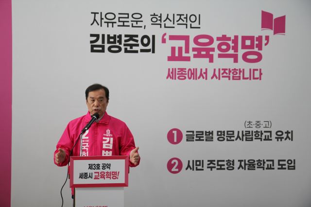 ▲ 21대 총선 세종을 미래통합당 김병준 후보.ⓒ김병준 후보 캠프
