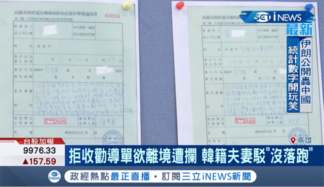 ▲ 대만 당국의 자가격리 규정을 위반한 한국인 부부의 자필 진술서. ⓒ대만 삼립신문뉴스 유튜브 채널캡쳐.