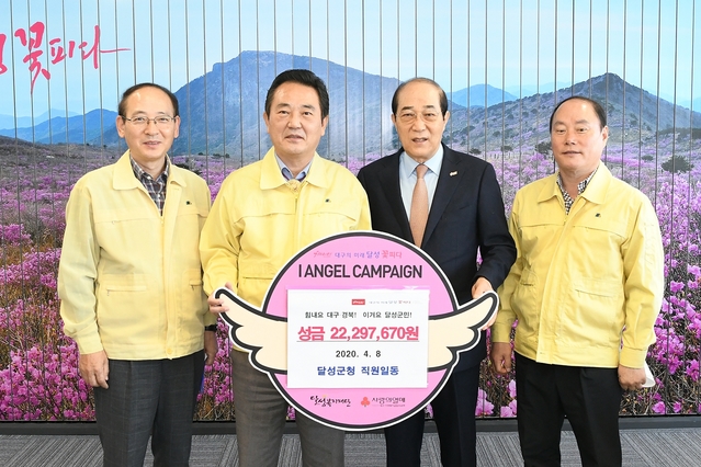 ▲ 대구 달성군(군수 김문오)은 8일, 코로나19 극복 고통분담을 위한 성금 2200만원을 대구 사회복지공동모금회(회장 김수학)에 전달했다.ⓒ달성군