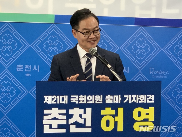 ▲ 허영 민주당 춘천갑 후보. ⓒ뉴시스