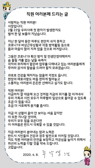 ▲ 주낙영 경주시장은 공무원들에게 감사의 마음 담은 메시지 전달했다.ⓒ경주시