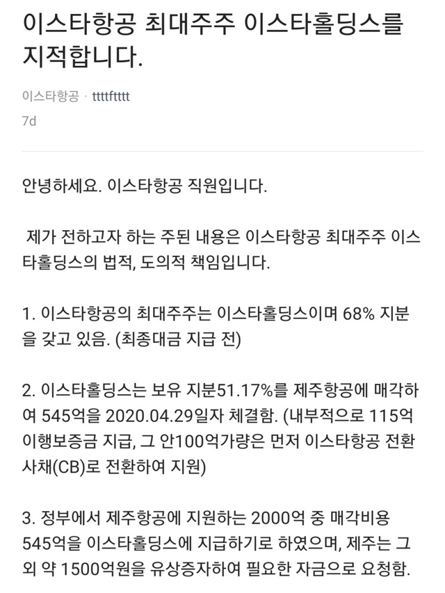 ▲ 이스타항공 직원이 직장인 커뮤니티에 올린 글