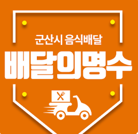 ▲ ⓒ배달의명수