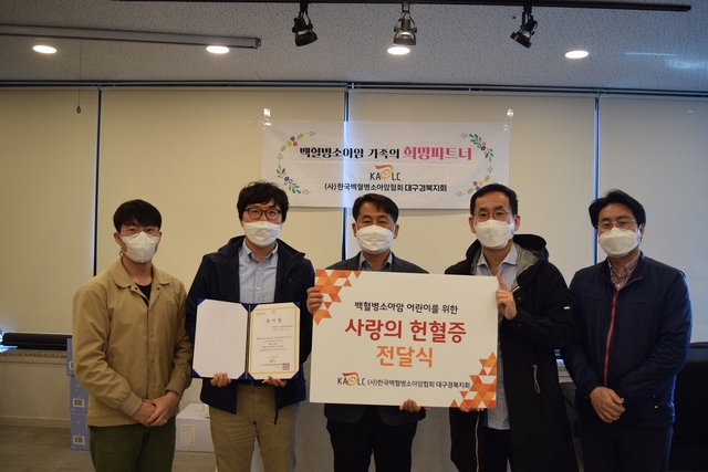▲ 달성군시설관리공단(이사장 강순환)은 지난 8일 한국백혈병소아암협회 대구경북지회에 헌혈증서를 전달했다.ⓒ달성군