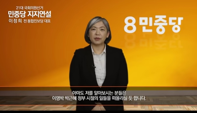 ▲ 이정희 전 통합진보당 의원이 다가오는 총선에서 민중당을 지지해줄 것을 호소하고 있다. ⓒ민중당 유튜브 캡쳐